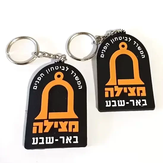 מחזיק מפתחות פיויסי בעיצוב אישי