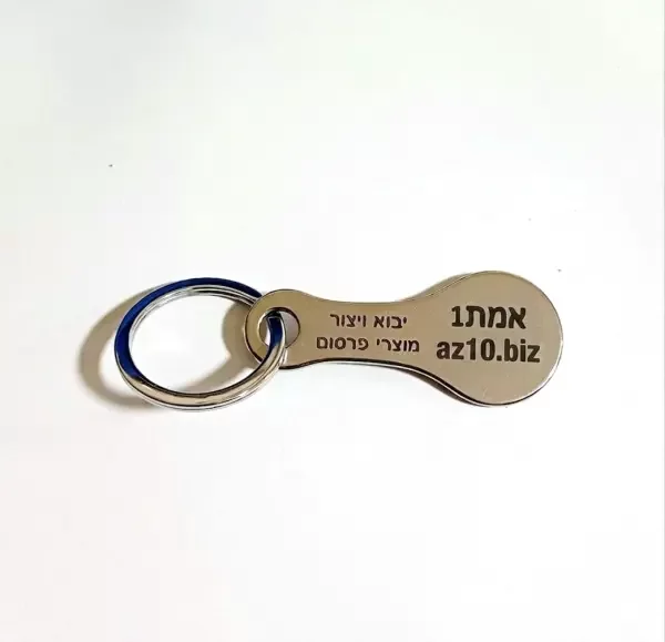 מחזיק מפתחות משחרר עגלת סופר